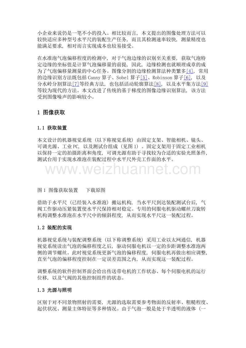 一种基于图像处理的水平尺气泡偏移量检测系统.doc_第3页