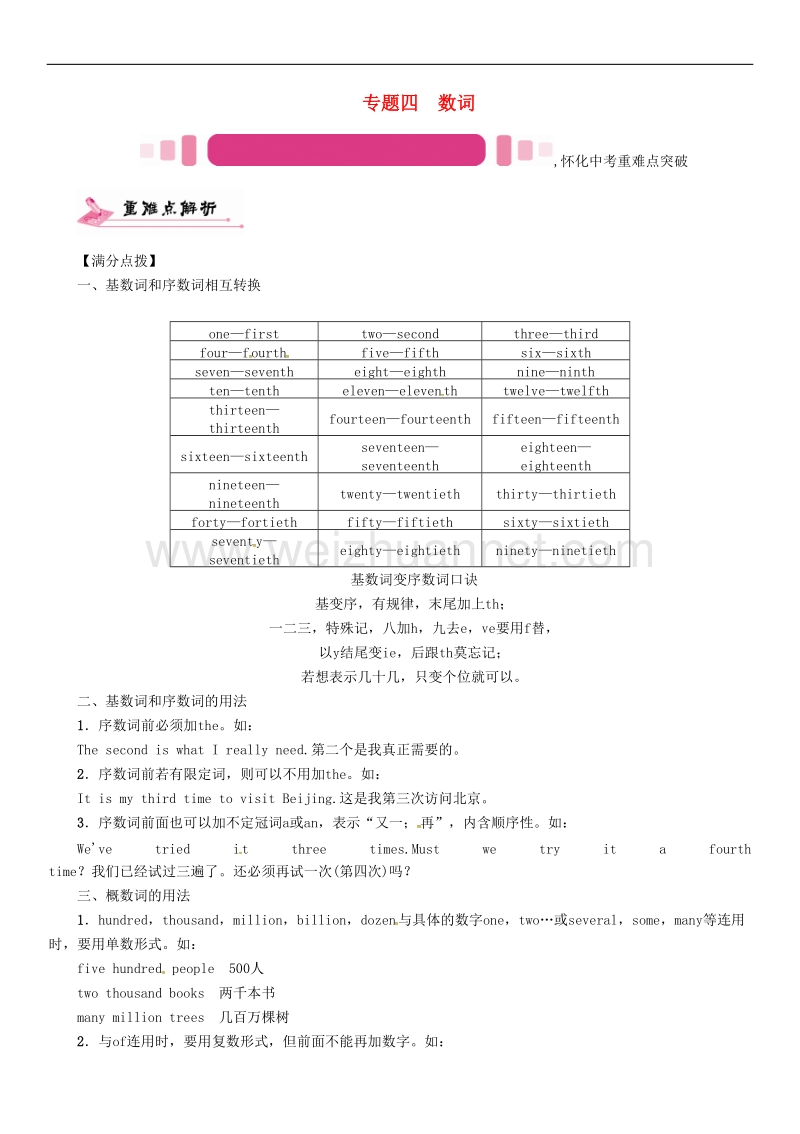 【怀化专版】2017年中考英语命题研究第二编语法专题突破篇专题四数词精讲试题.doc_第1页