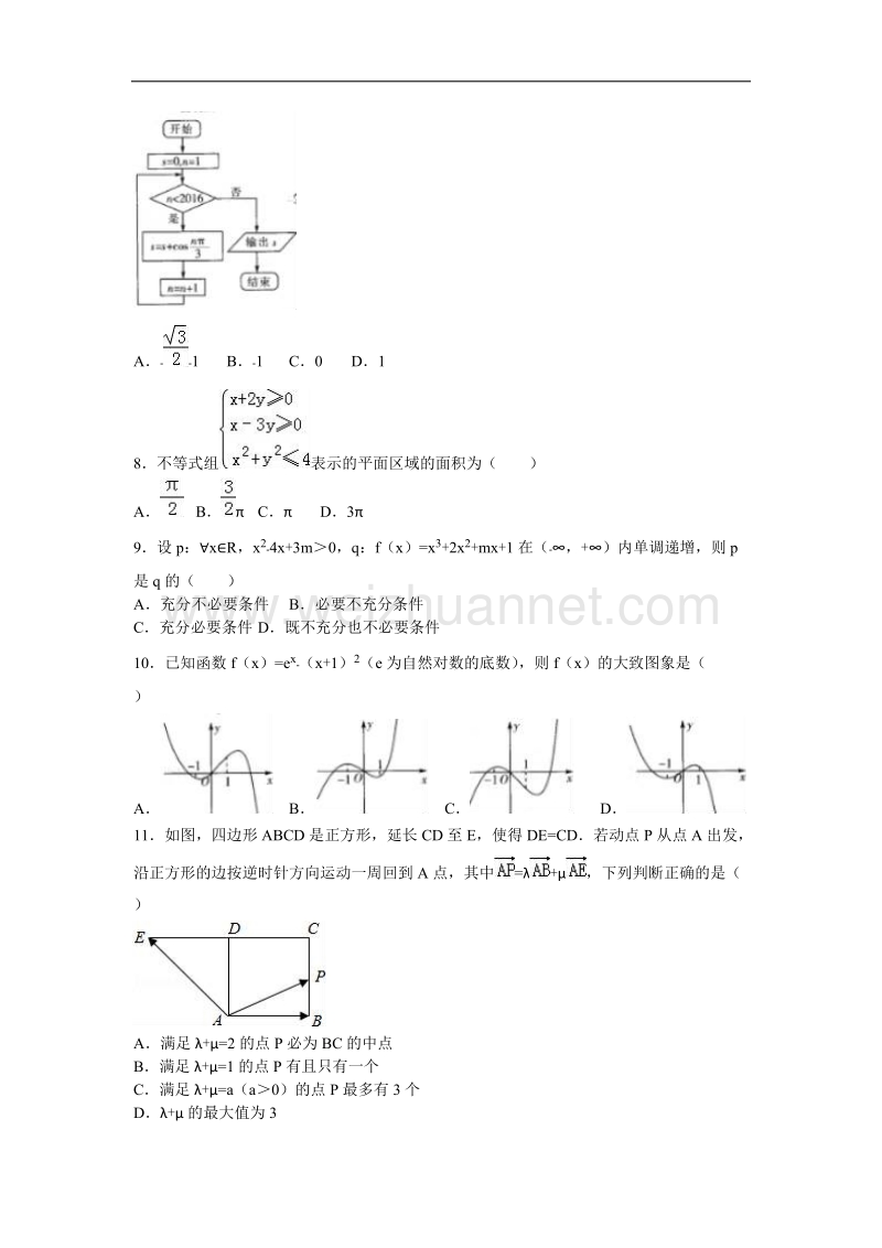 2016年江西省高中毕业班新课程教学质检数学试卷(理科)(4月份)(解析版).doc_第2页