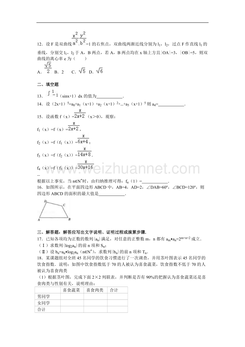 2016年江西省高中毕业班新课程教学质检数学试卷(理科)(4月份)(解析版).doc_第3页