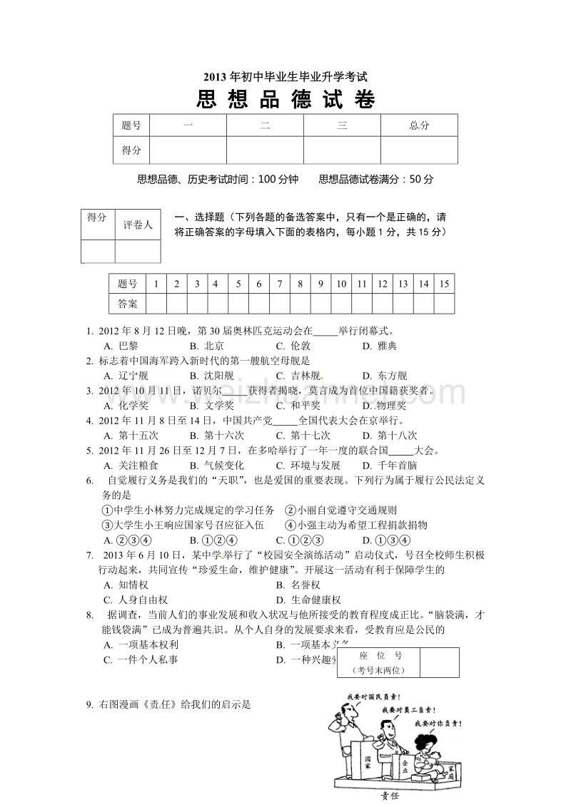 2013年初中毕业生毕业升学考试.doc_第1页