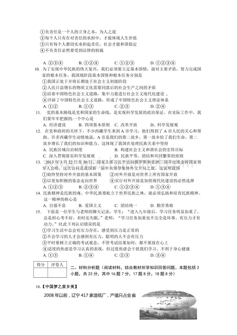 2013年初中毕业生毕业升学考试.doc_第2页