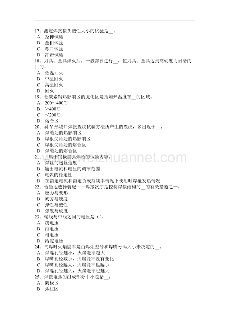 2016年上半年山西省焊工技术考试试卷.docx_第3页