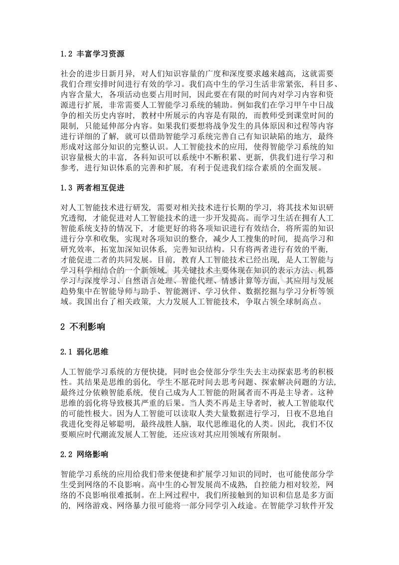 人工智能与学习生活的关系.doc_第2页