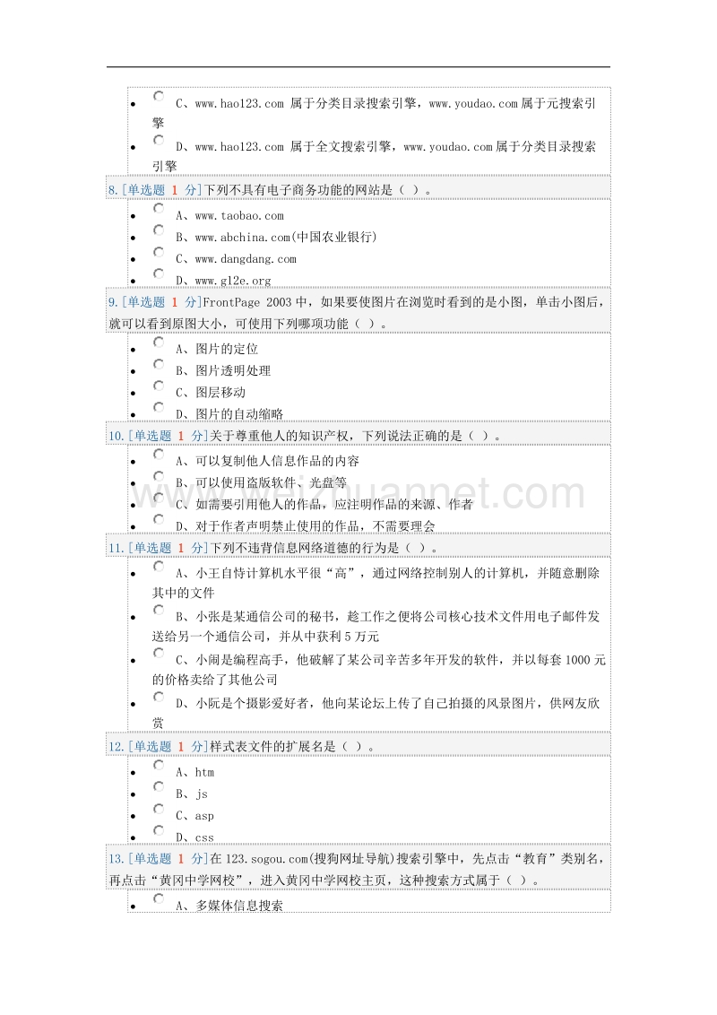 普通高中信息技术学业水平考试模拟试题二.doc_第2页