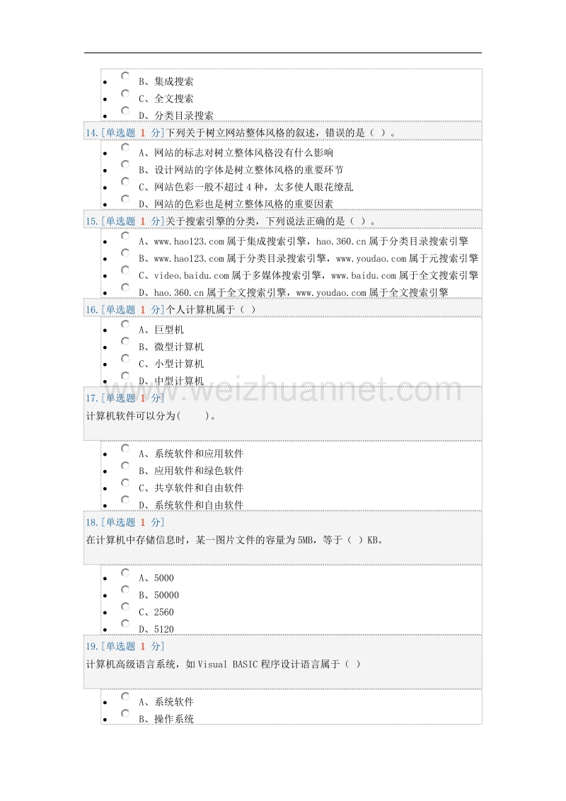 普通高中信息技术学业水平考试模拟试题二.doc_第3页