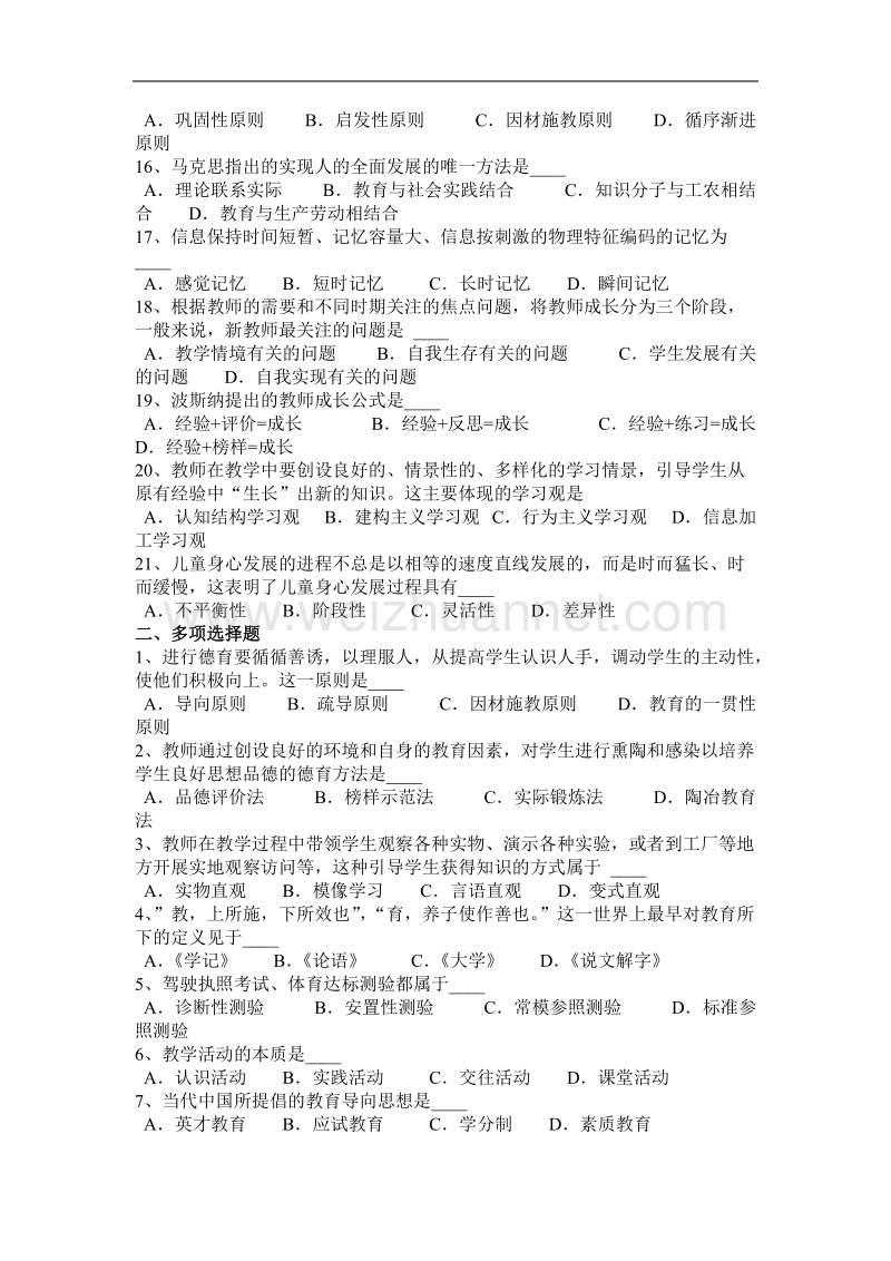 2015年下半年河北省教师资 格 证认定《中学综合素质》试题.docx_第2页