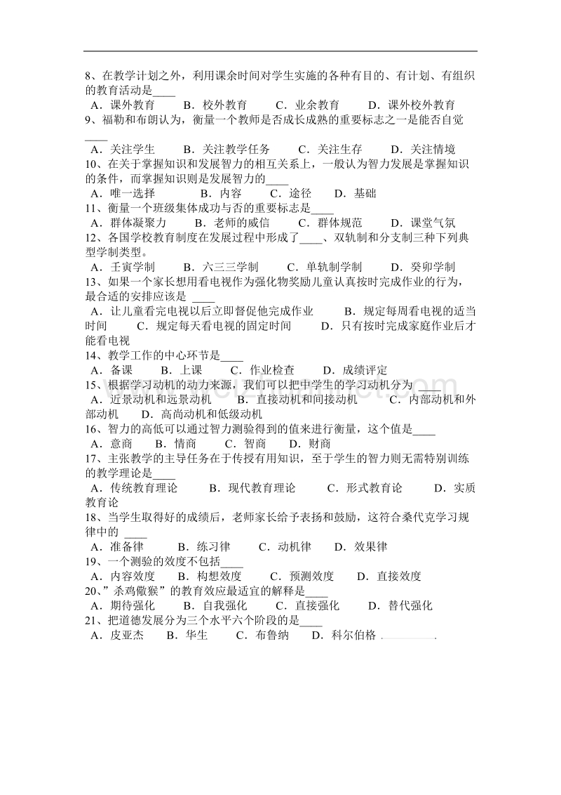 2015年下半年河北省教师资 格 证认定《中学综合素质》试题.docx_第3页