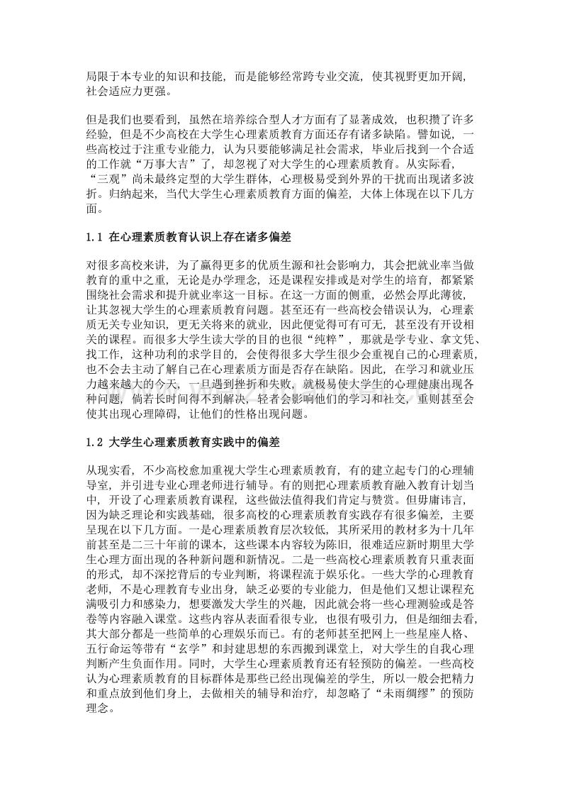 中国茶文化融入大学生心理素质教育的应用研究.doc_第2页