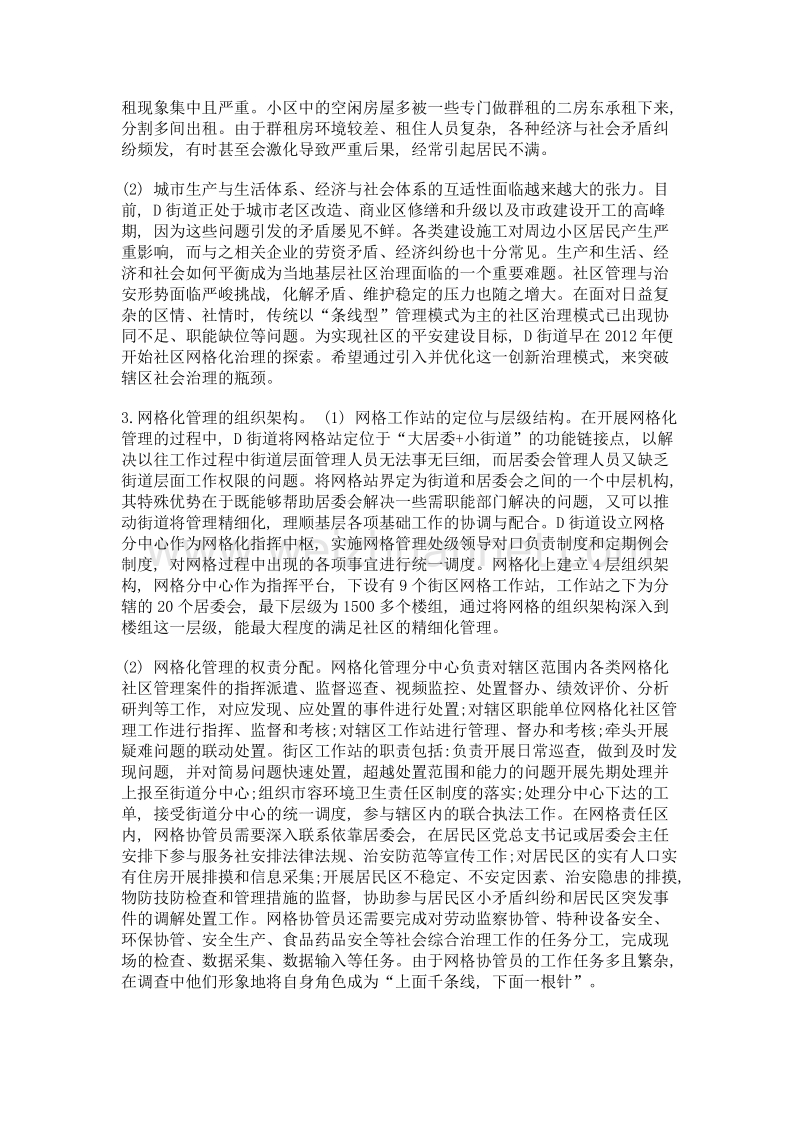 上海社会治理创新中网格化管理跟踪研究.doc_第3页