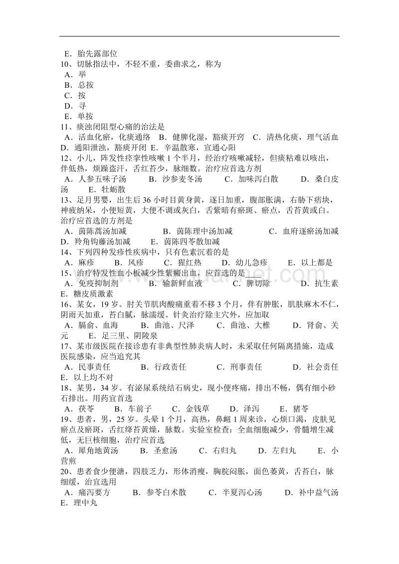 2015年广东省中西医师：清化热痰药—瓜蒌(中药学)2010-12-07模拟试题.docx_第2页