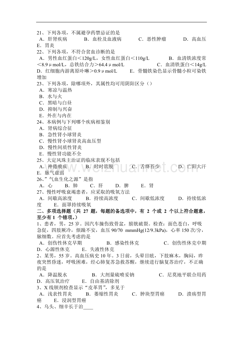 2015年广东省中西医师：清化热痰药—瓜蒌(中药学)2010-12-07模拟试题.docx_第3页