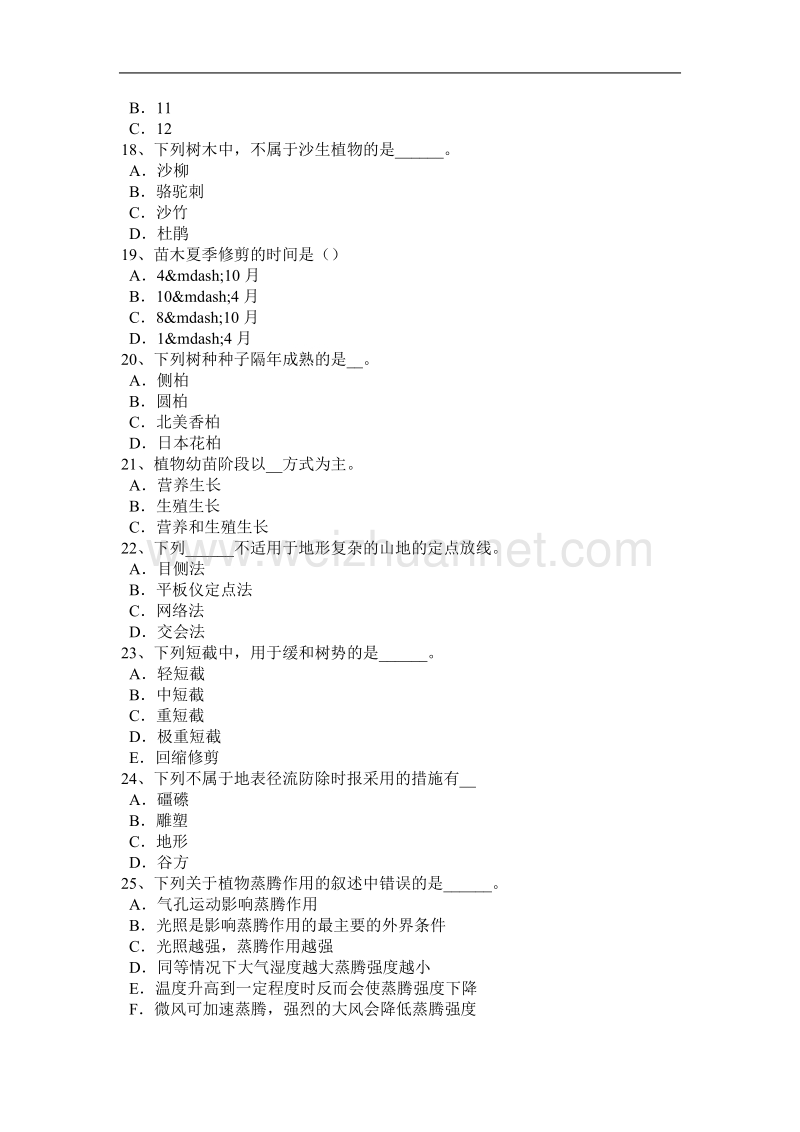 贵州2016年绿化工中级理论考试题.docx_第3页