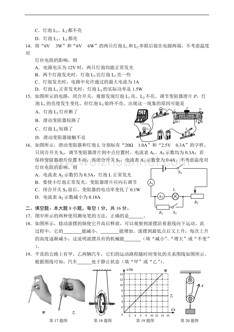 2013年兰州市中考物理试题及答案.doc_第3页