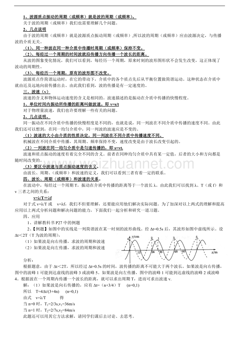 12.3-波长、频率和波速.doc_第2页