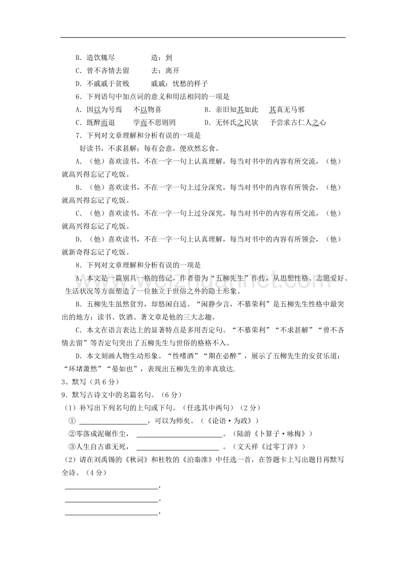 2016中考成都中考语文试卷及答案.docx_第2页