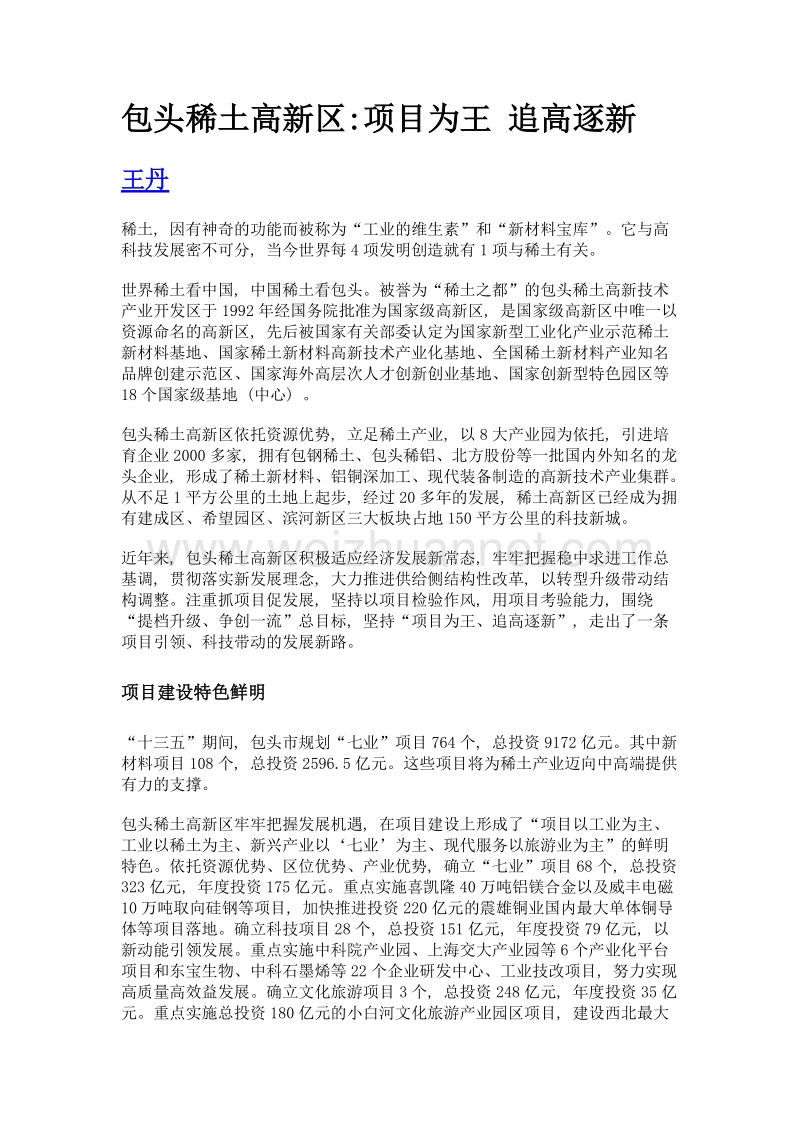 包头稀土高新区项目为王 追高逐新.doc_第1页