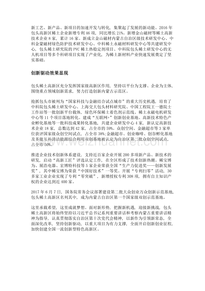 包头稀土高新区项目为王 追高逐新.doc_第3页