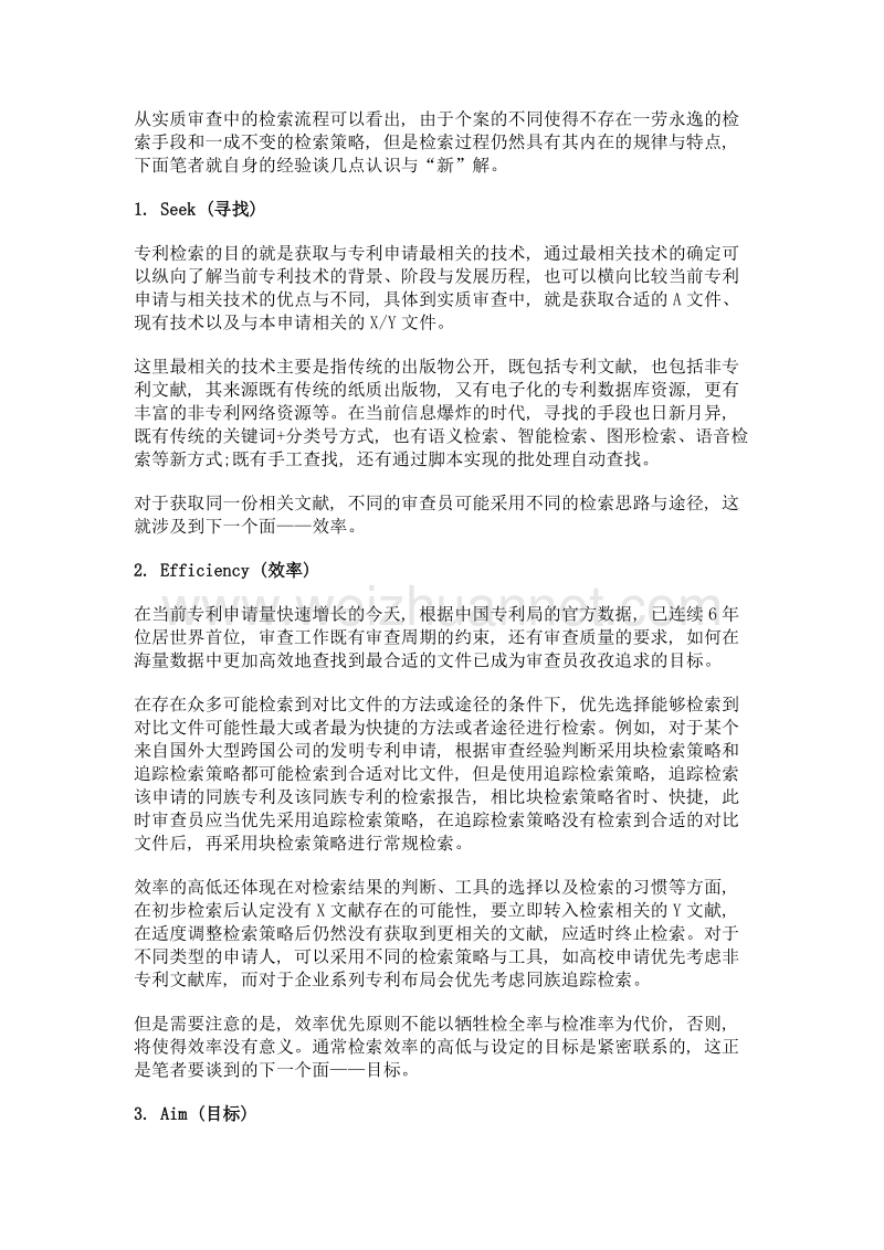 专利检索漫谈.doc_第3页