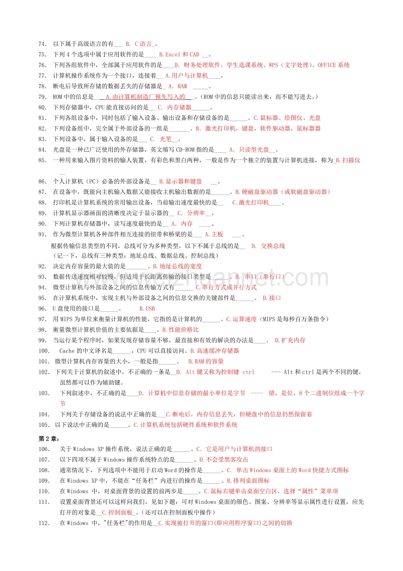 计算机应用基础期末考试总复习-即模拟试卷1.doc_第3页