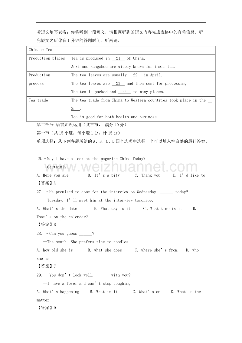 湖北省宜昌市2017年度中考英语真题试题（含答案）.doc_第3页