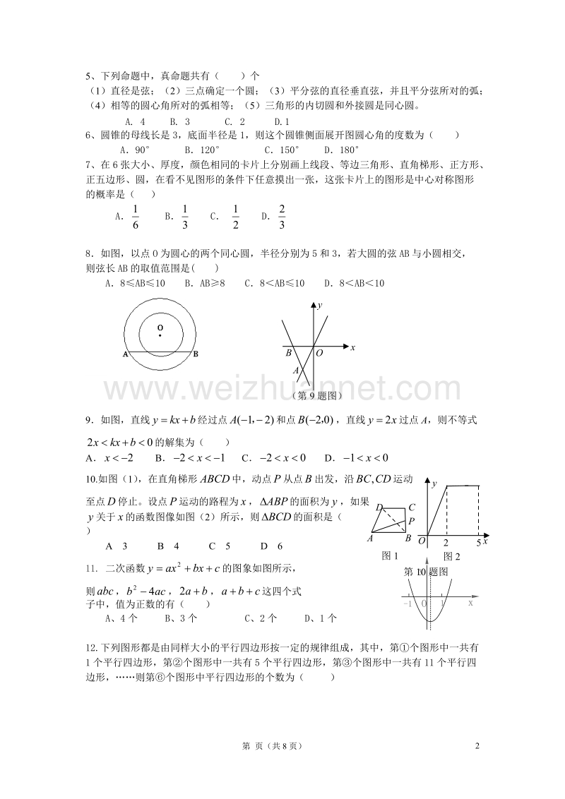 威海数学中考模拟试题(一).doc_第2页