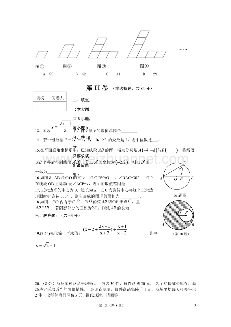 威海数学中考模拟试题(一).doc_第3页