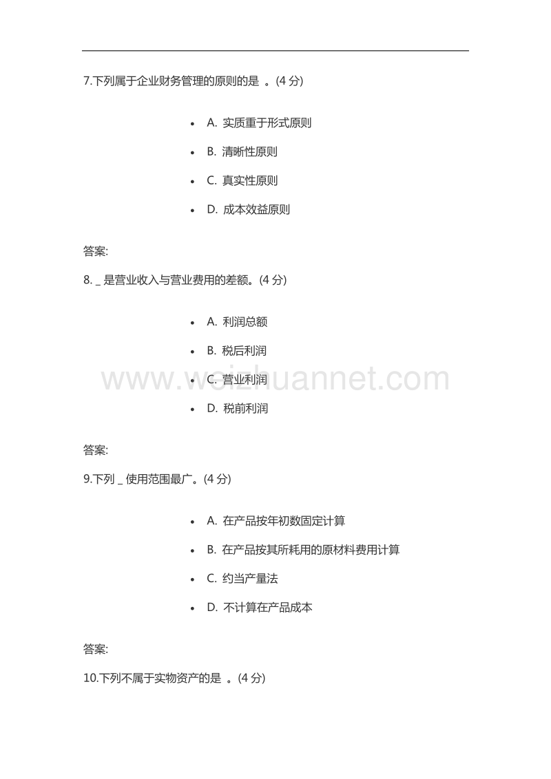 17秋财务管理作业及答案4.docx_第3页