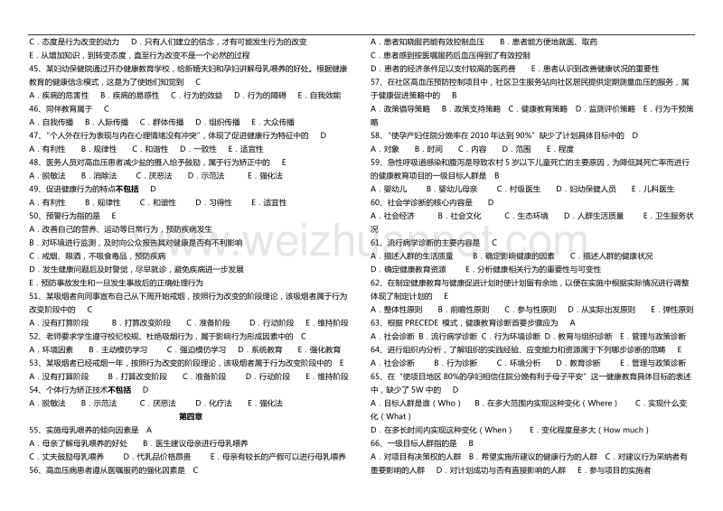 2012.6健康教育健康促进总复习.doc_第3页