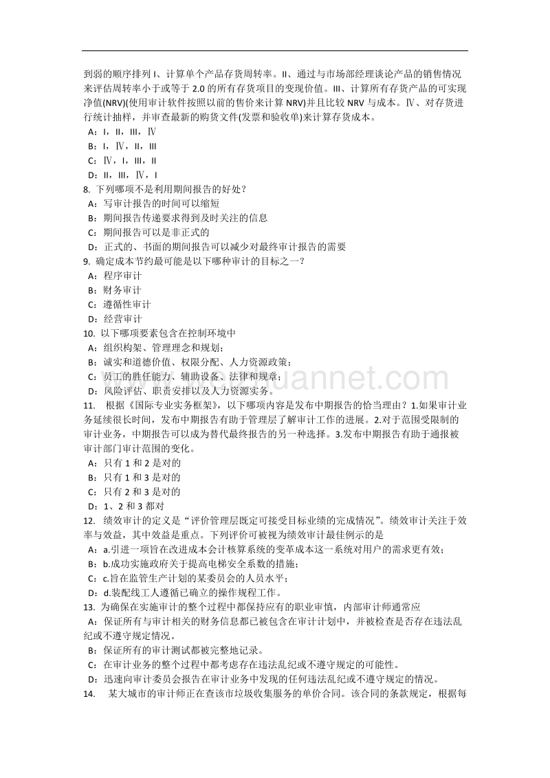 江西省2017年上半年内审师《内部审计基础》：内部控制的定义试题.docx_第2页