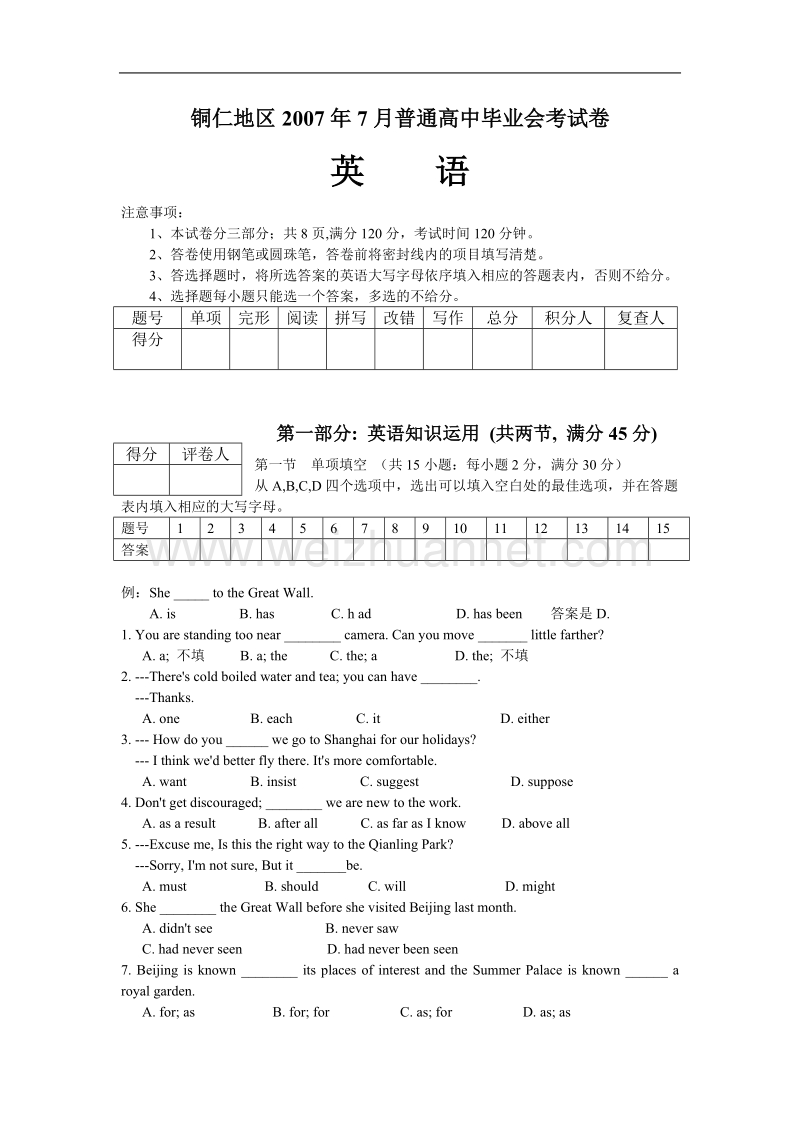 铜仁地区2007年7月普通高中毕业会考英语试卷.doc_第1页