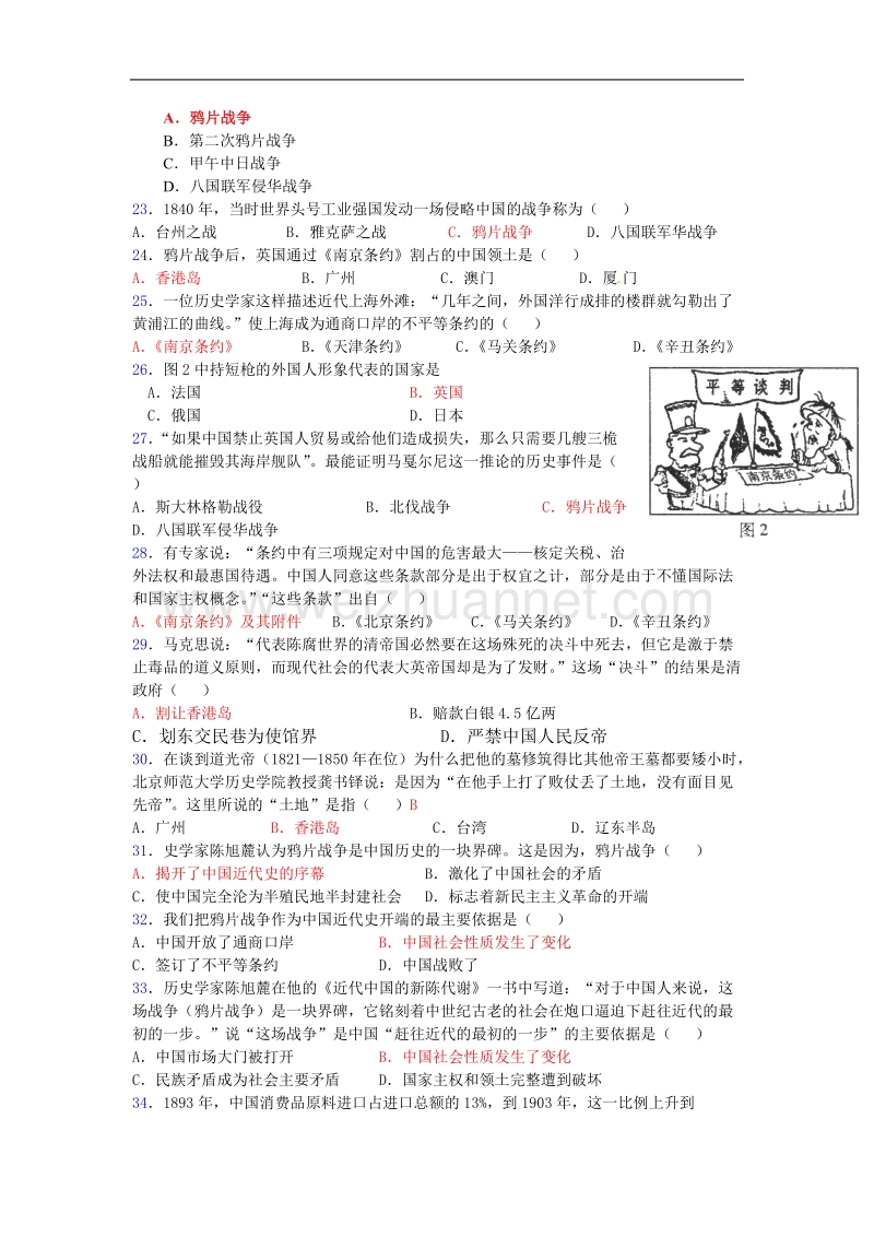 (川教版)中国历史中考题(八年级上册).docx_第3页