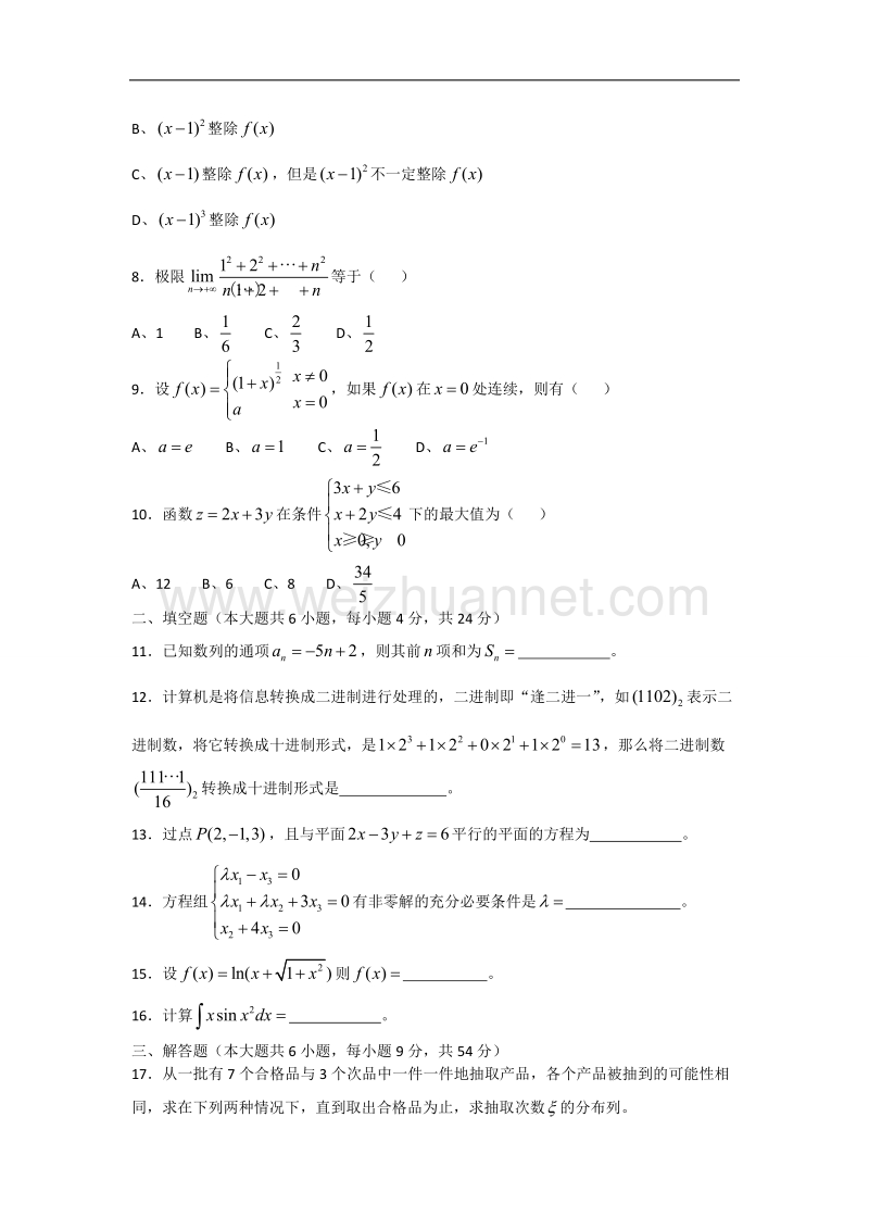 2007年曲靖市从大中专毕业生中招聘教师考试试题(高中数学).doc_第2页