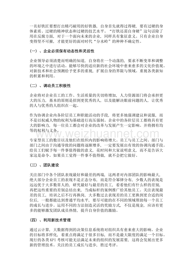 关键的时代分水岭 新理念引领新作为, 开启创新发展新局面.doc_第2页