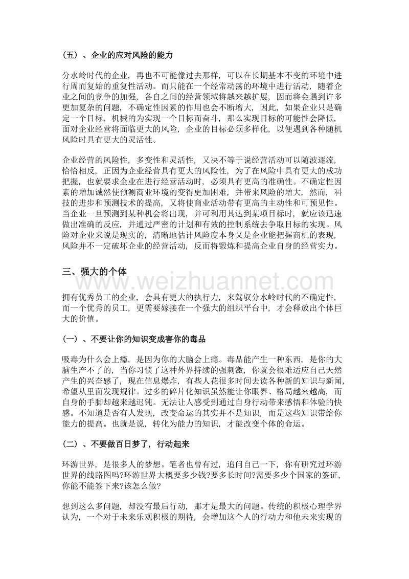 关键的时代分水岭 新理念引领新作为, 开启创新发展新局面.doc_第3页