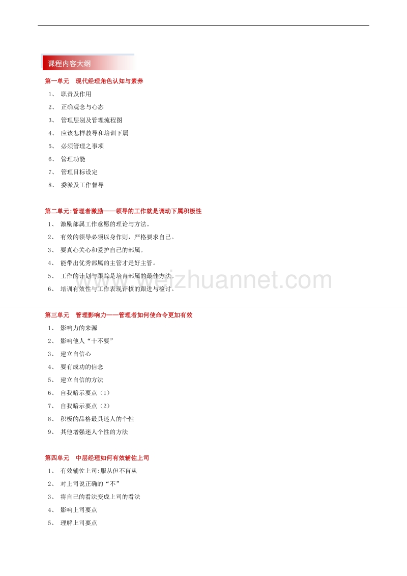 11月5-6日《中层企业管理者管理能力提升》课程介绍.doc_第2页