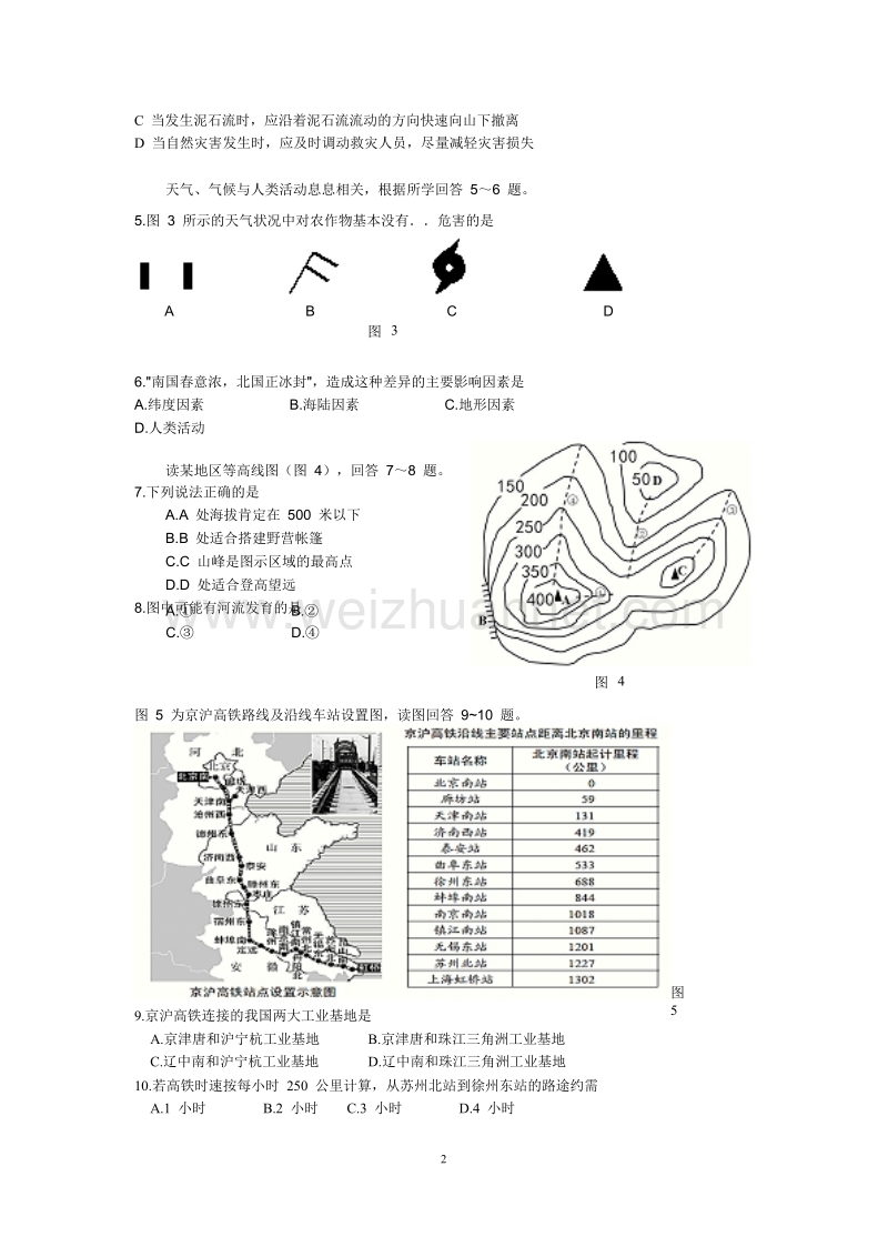 2016年苏州市初中地理结业考试题及参考 答案.doc_第2页