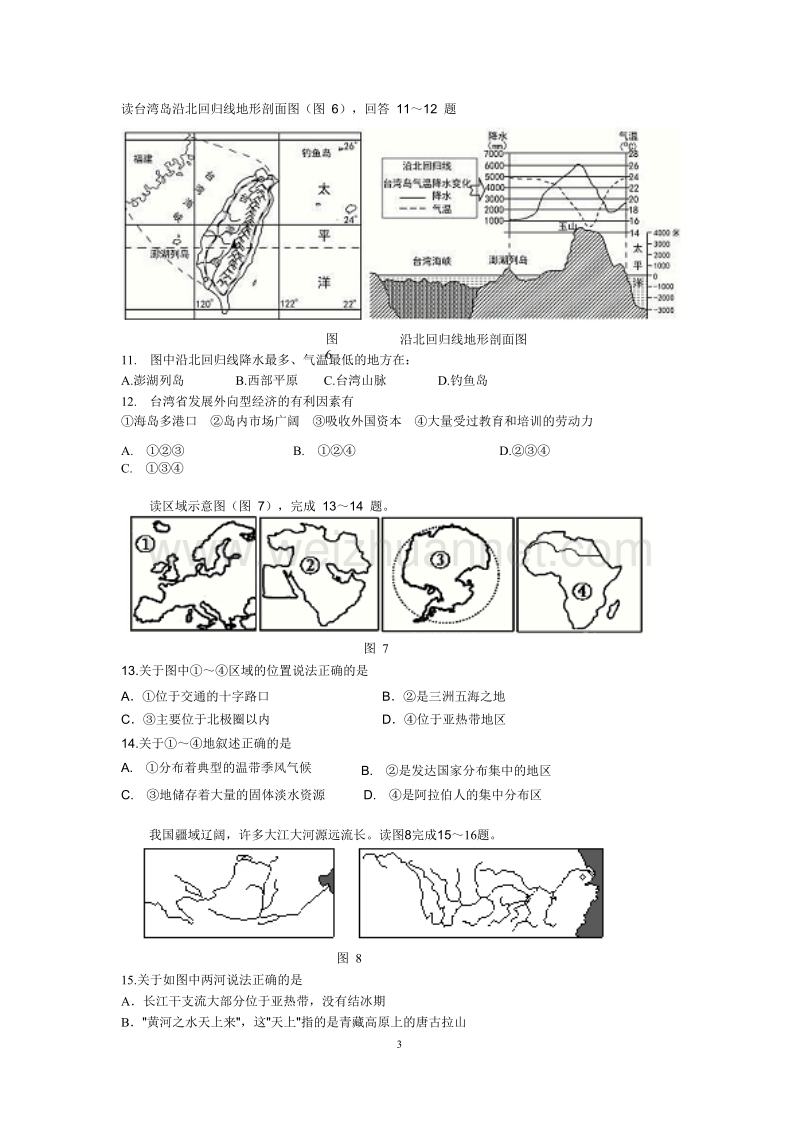 2016年苏州市初中地理结业考试题及参考 答案.doc_第3页