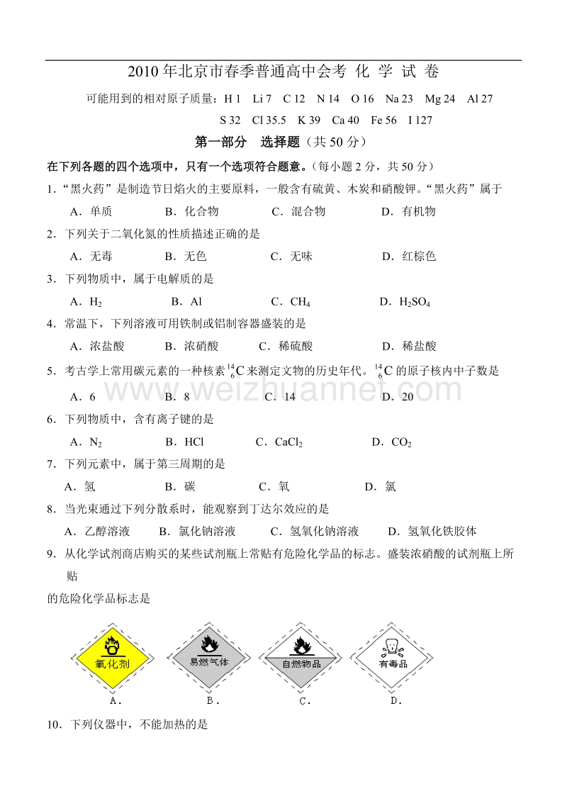 北京市2010--2015年高中化学会考试题汇编.doc_第1页