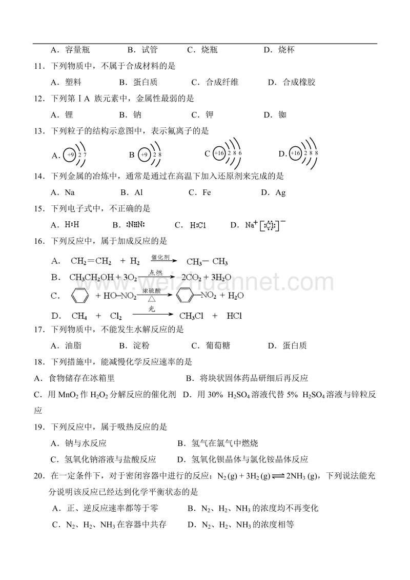 北京市2010--2015年高中化学会考试题汇编.doc_第2页