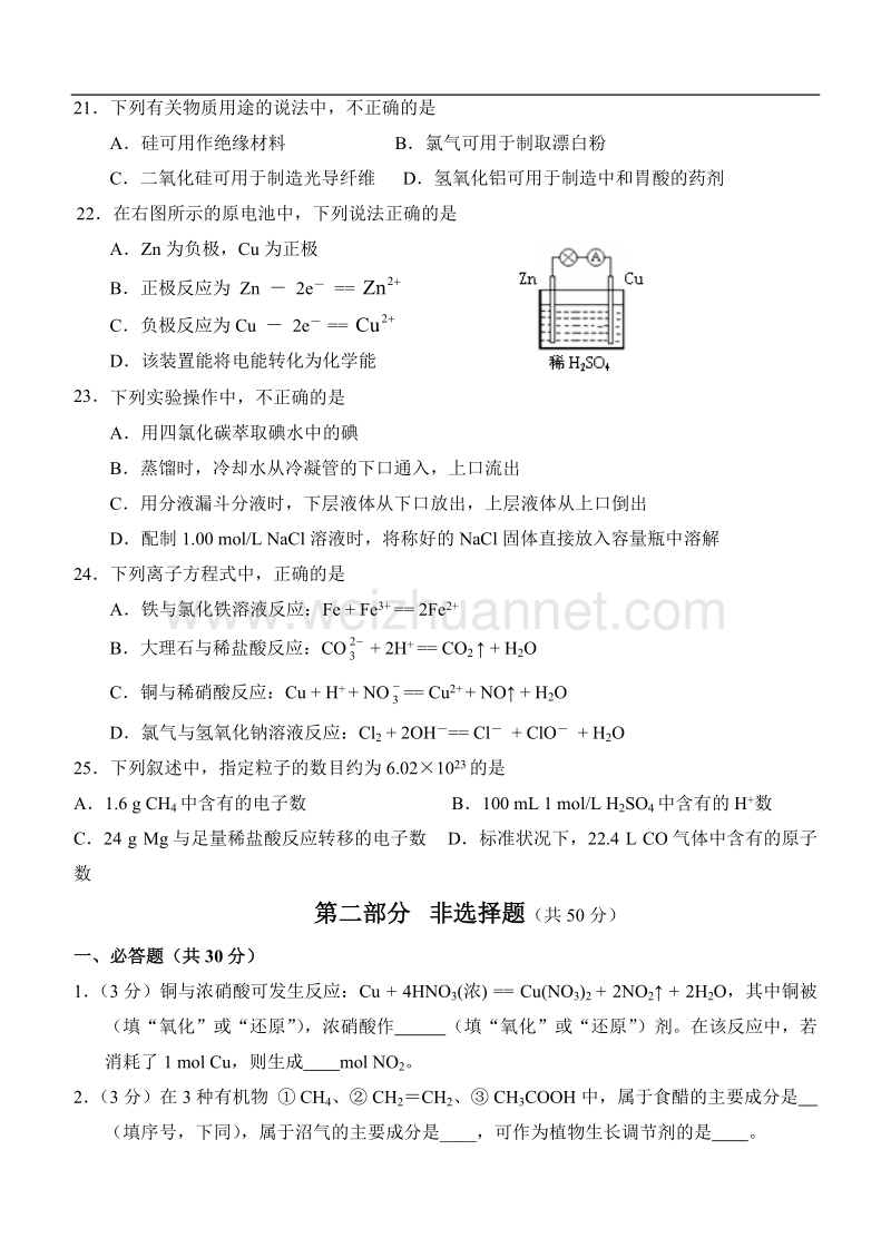 北京市2010--2015年高中化学会考试题汇编.doc_第3页