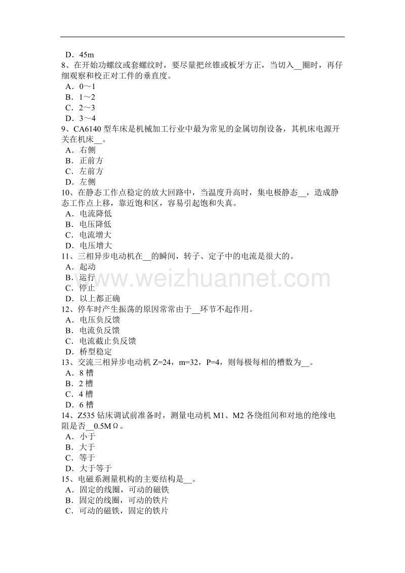 青海省电工进网作业许可考试试题.docx_第2页