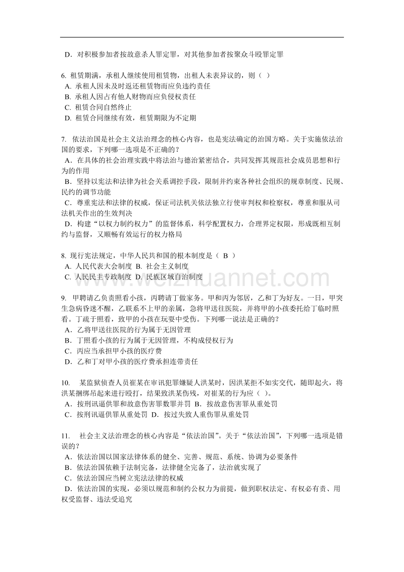 2015年浙江省企业法律顾问《综合法律知识》试题.docx_第2页