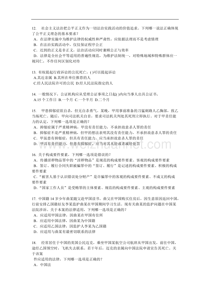 2015年浙江省企业法律顾问《综合法律知识》试题.docx_第3页