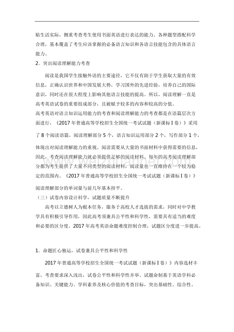 2017高考英语试题评析及2018高考建议.doc_第3页