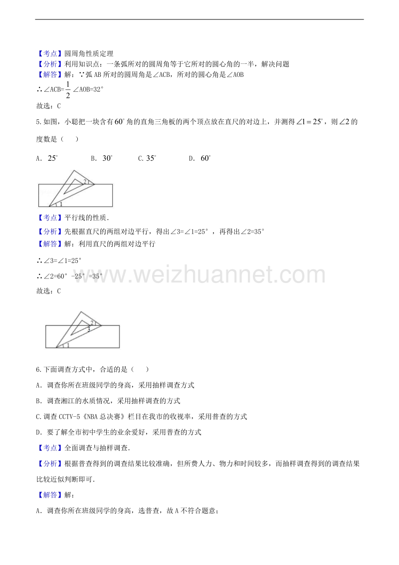 衡阳市2017年中考数学试题含答案解析.doc_第2页