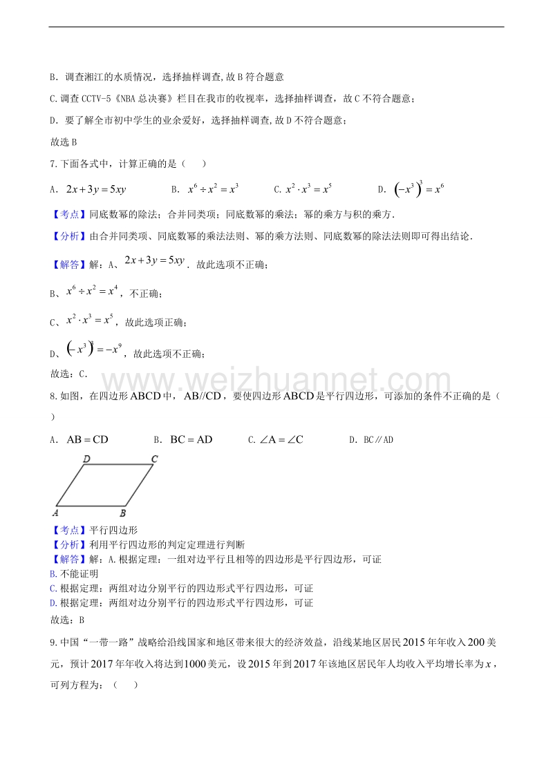 衡阳市2017年中考数学试题含答案解析.doc_第3页