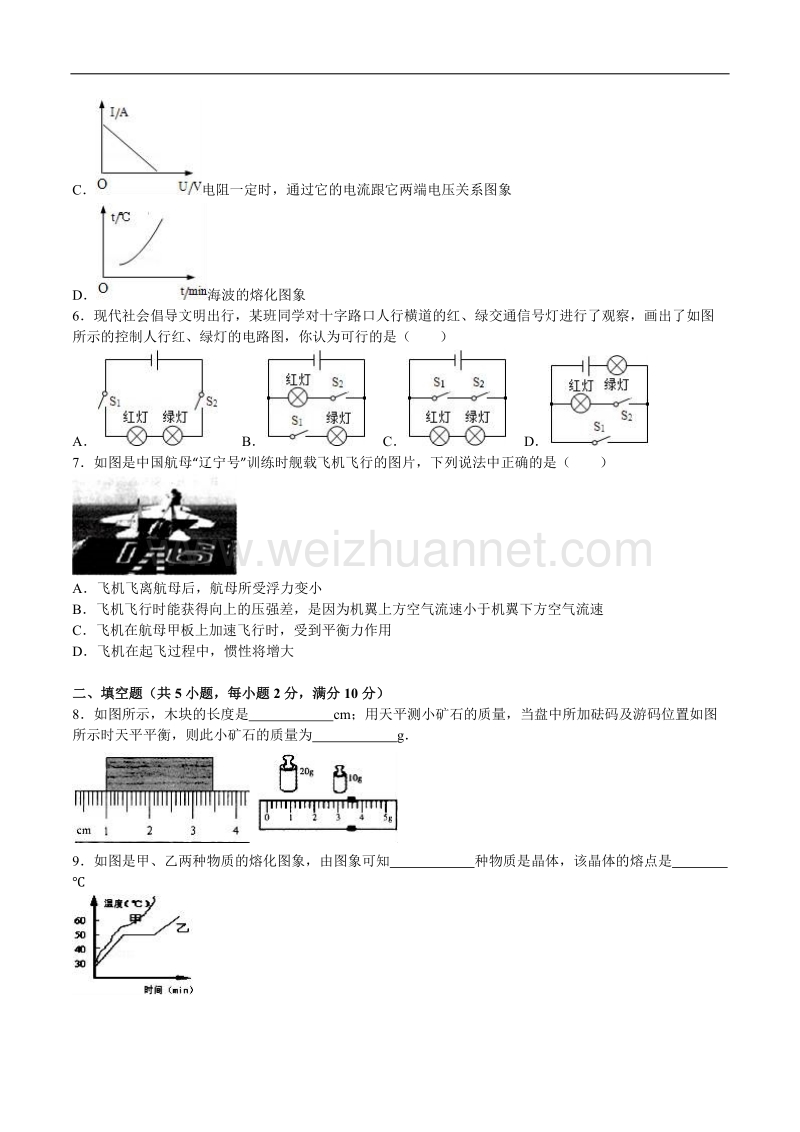 2016年广东河源中考物理试题及答案.doc_第2页