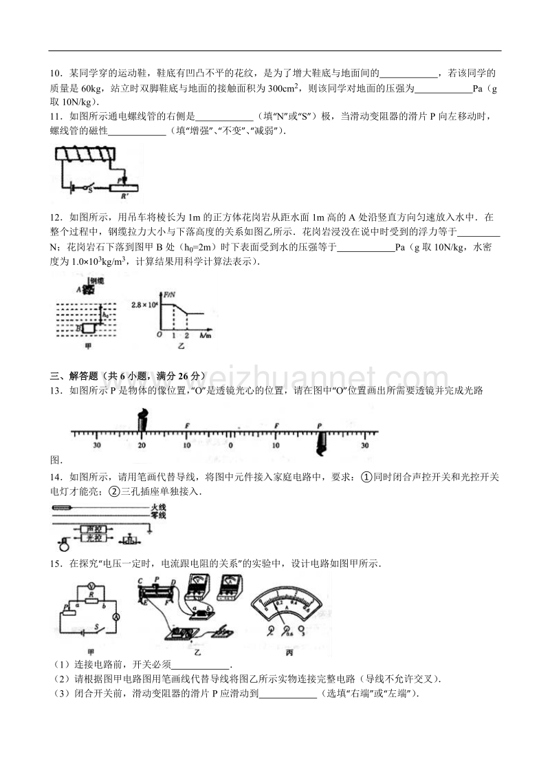 2016年广东河源中考物理试题及答案.doc_第3页