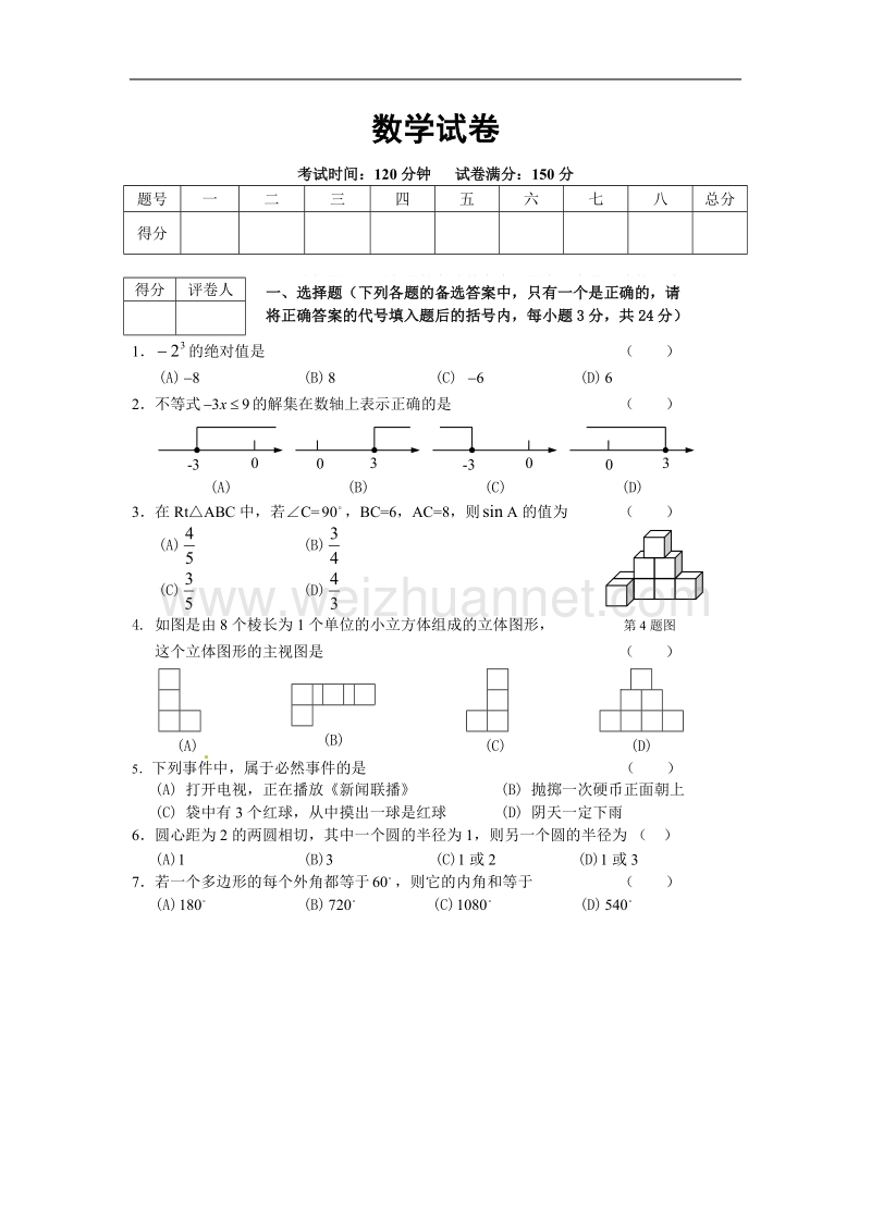 2012年河北省初中毕业生升学文化课考试数学试卷及答案解.doc_第1页